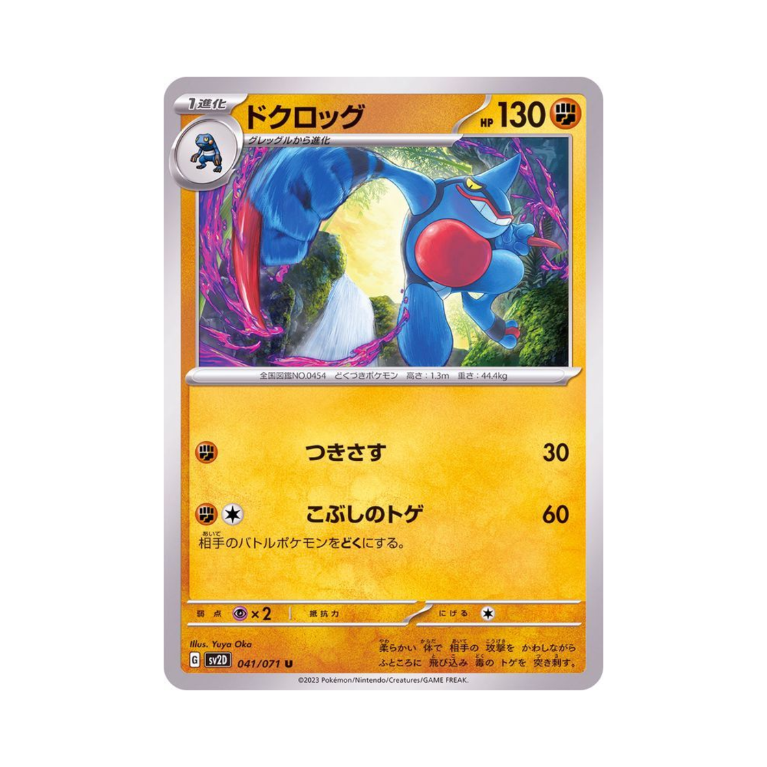 포켓몬 TCG 독개굴 U 클레이 버스트 (일어판)(Pokemon TCG Toxicroak U Clay Burst (Japanese Ver.)) - 1