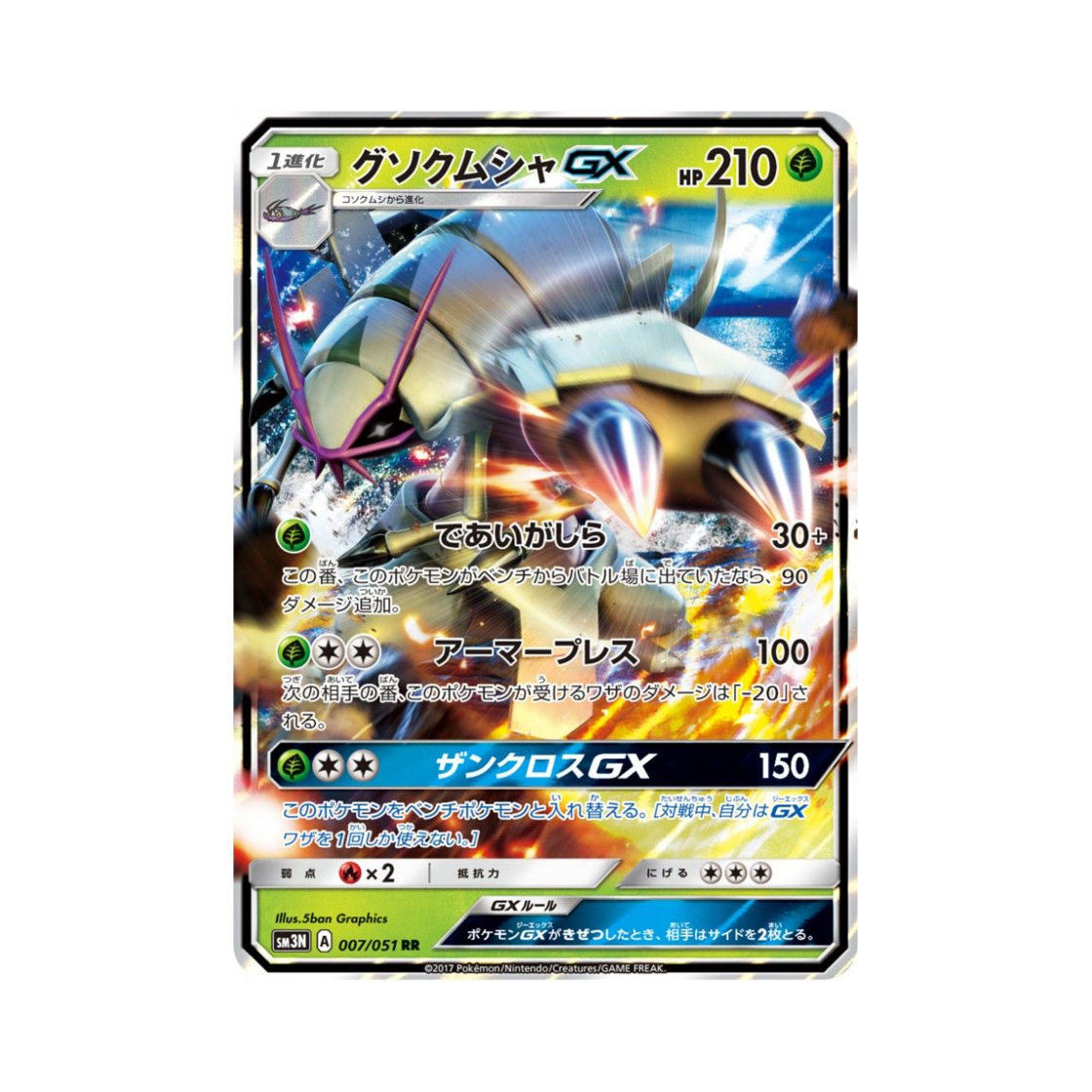 포켓몬 TCG 갑주무사 GX RR 빛을 삼킨 어둠 (일어판)(Pokemon TCG Golisopod GX RR Light-Devouring Darkness (Japanese Ver.)) - 1