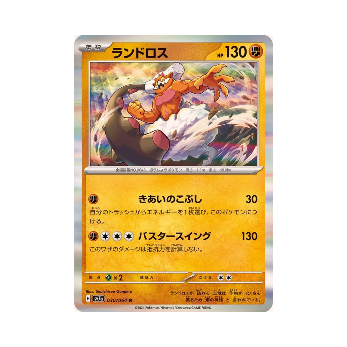 포켓몬 TCG 랜드로스 R 낙원드래고나 (일어판)(Pokemon TCG Landorus R Paradise Dragona (Japanese Ver.)) - 1