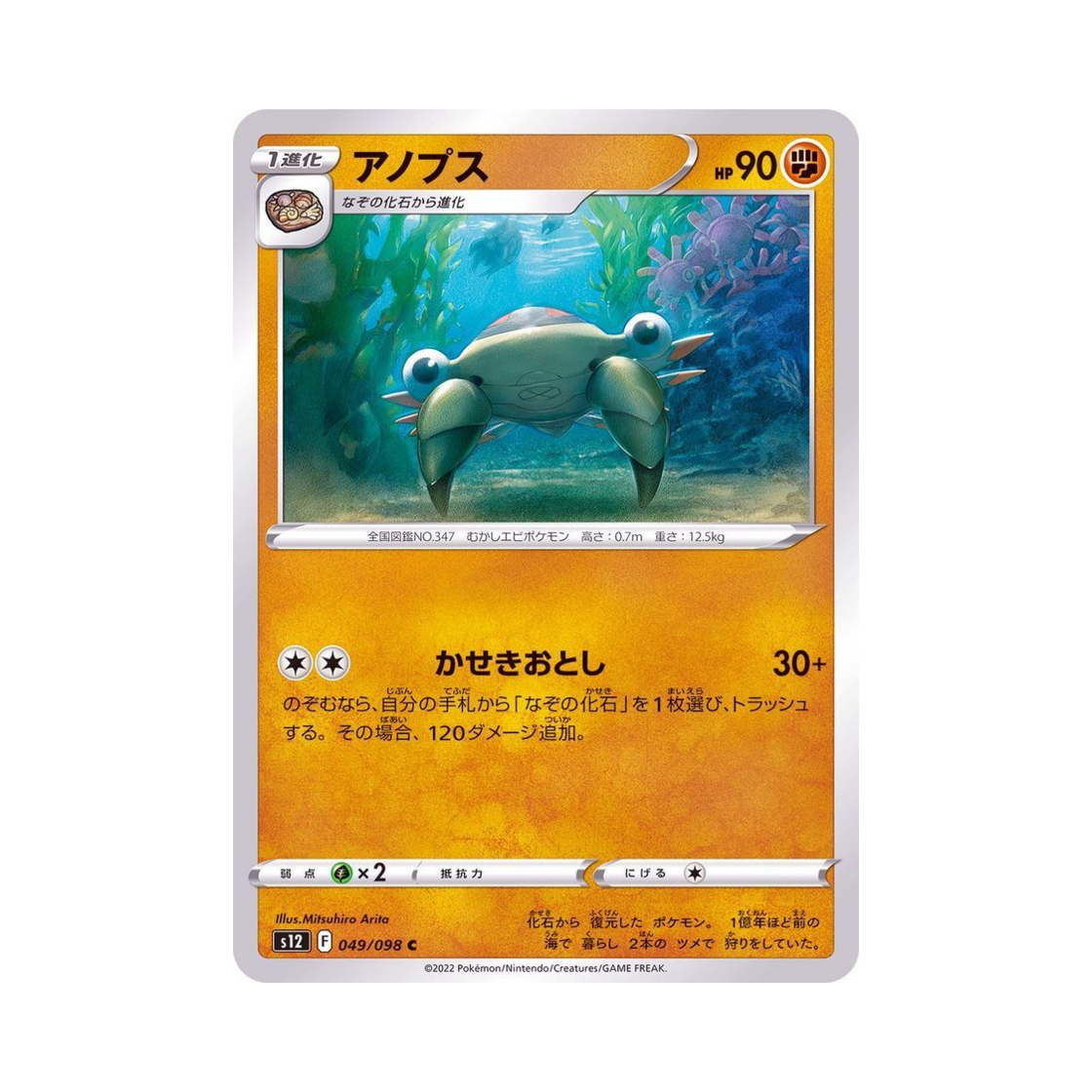 포켓몬 TCG 아노딥스 C 패러다임트리거 (일어판)(Pokemon TCG Anorith C Paradigm Trigger (Japanese Ver.)) - 1