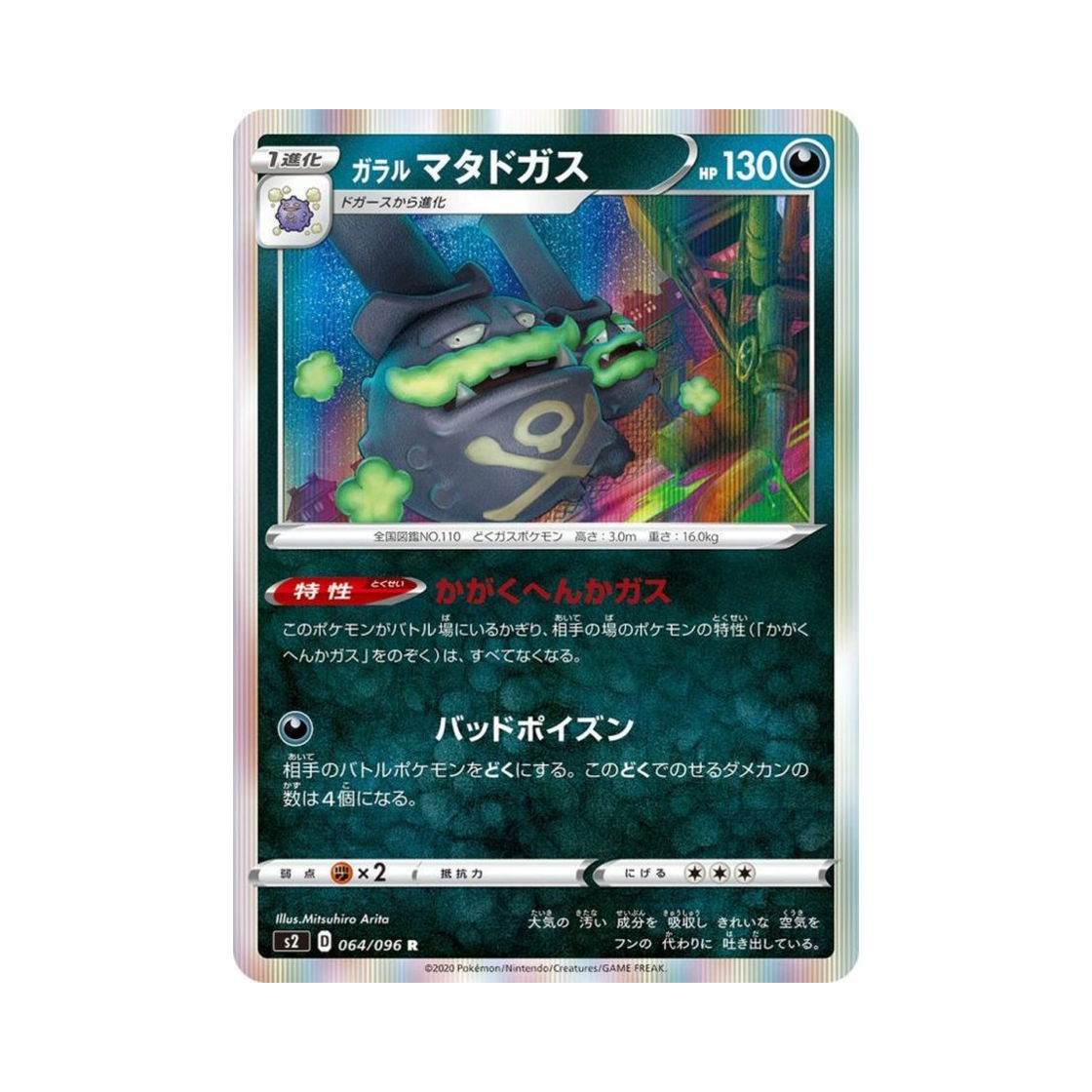 포켓몬 TCG 가라르 또도가스 R 반역크래시 (일어판)(Pokemon TCG Galarian Weezing R Rebellious Clash (Japanese Ver.)) - 1