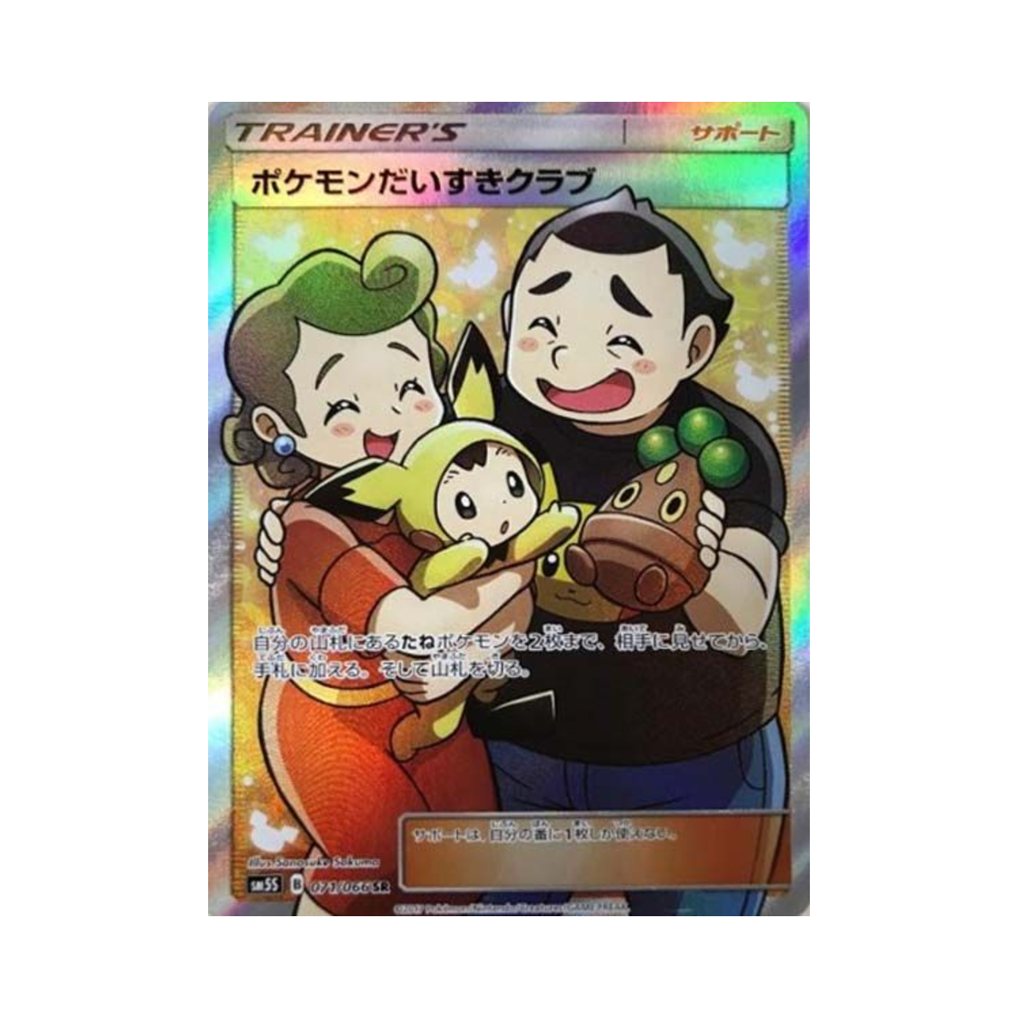 SM5S071-066 Pokemon TCG Pokemon Fan Club SR Ultra Sun (Japanese Ver.)