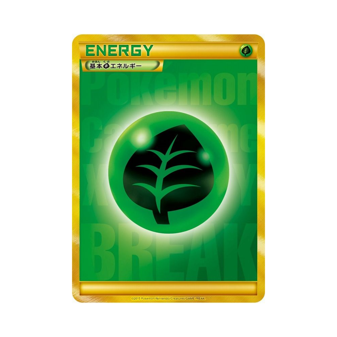 포켓몬 TCG 기본 풀 에너지 P/UR XY 프로모 카드 (일어판)(Pokemon TCG Basic Grass Energy P/UR XY Promos (Japanese Ver.))