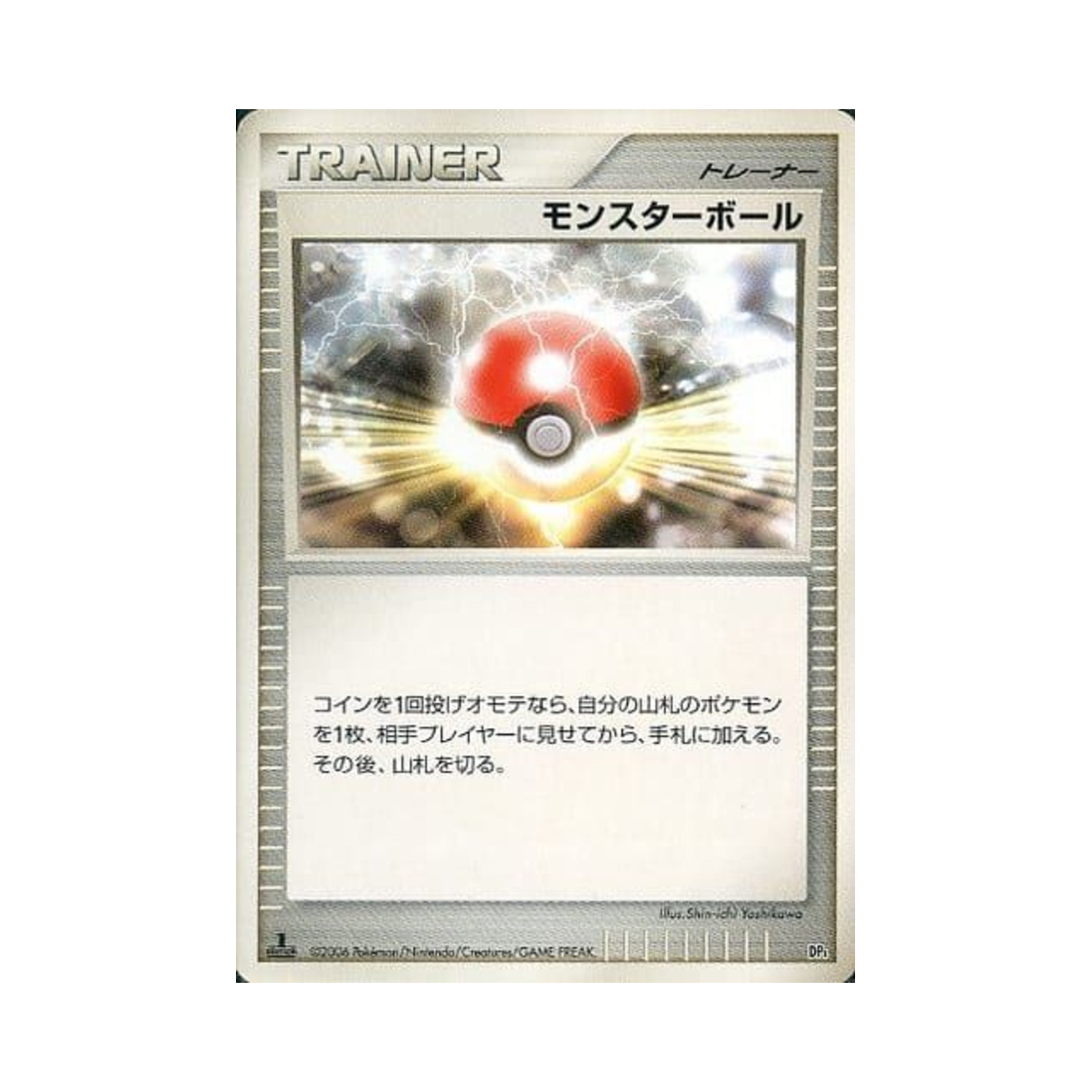 포켓몬 TCG 몬스터볼 U 스페이스 타임 크리에이션 (일어판)(Pokemon TCG Poké Ball U Space-Time Creation (Japanese Ver.)) - 1