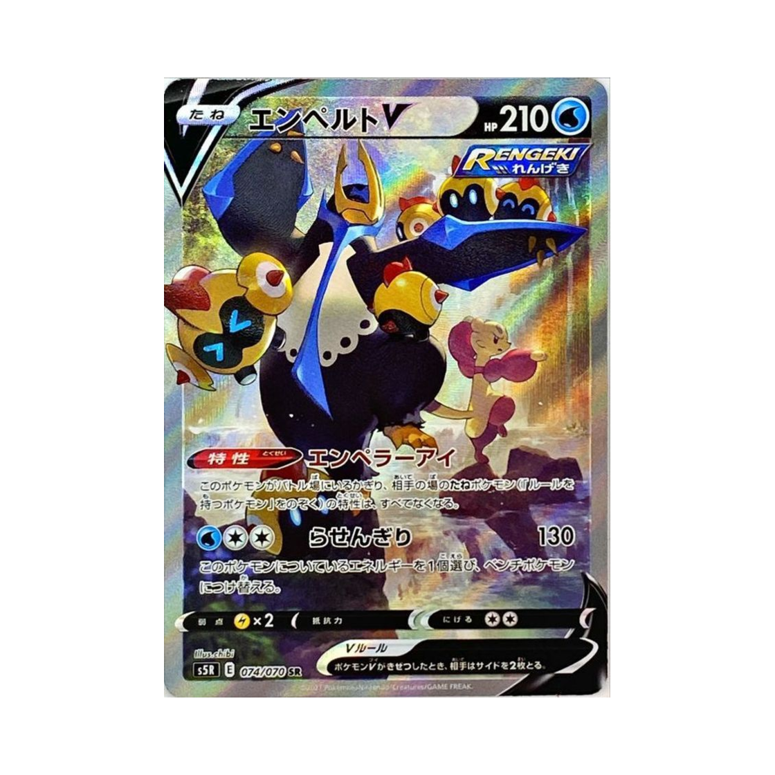 포켓몬 TCG 엠페르트 V SR 연격마스터 (일어판)(Pokemon TCG Empoleon V SR Rapid Strike Master (Japanese Ver.)) - 1