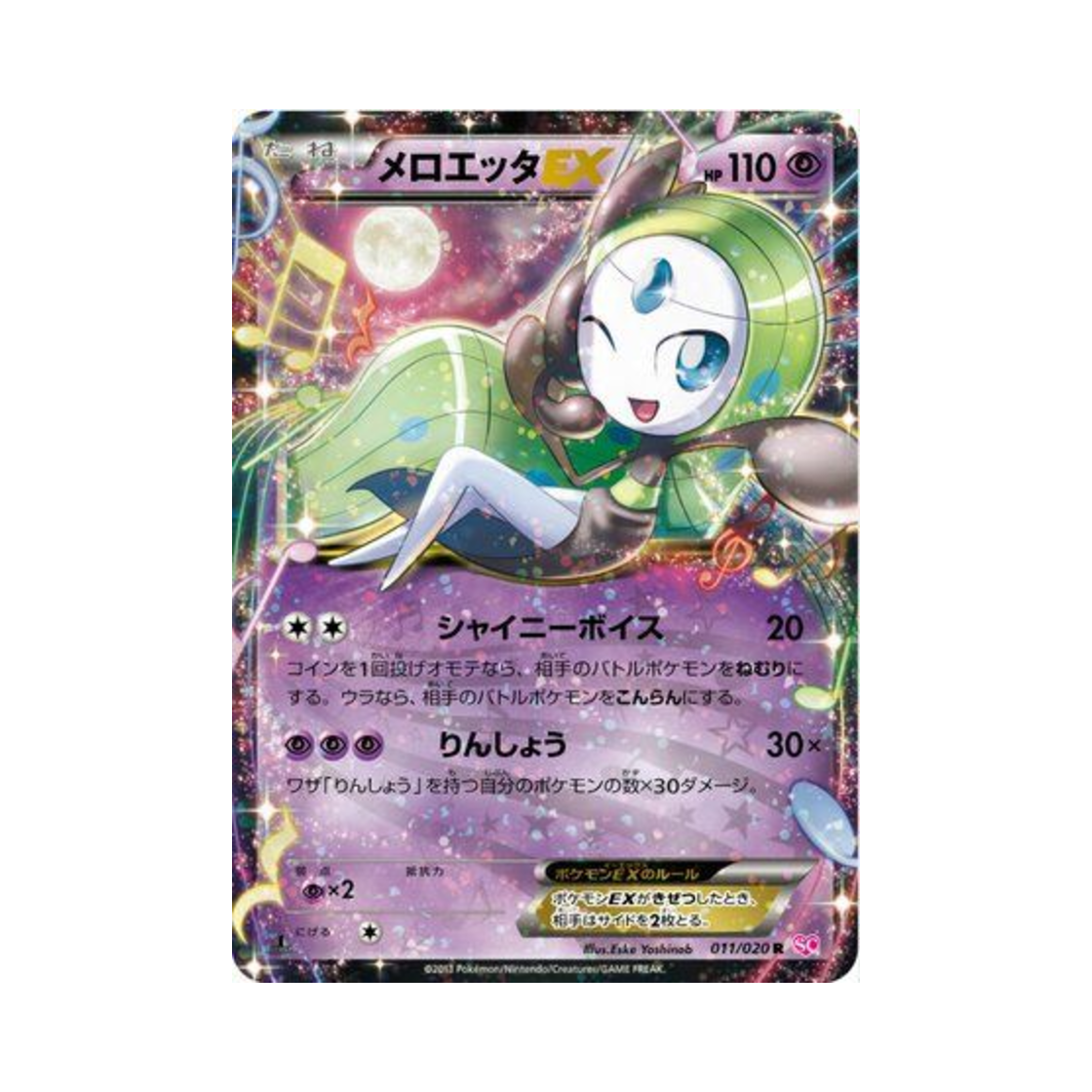 포켓몬 TCG 메로엣타-ex R 샤이니 컬렉션 (일어판)(Pokemon TCG Meloetta-ex R Shiny Collection (Japanese Ver.)) - 1