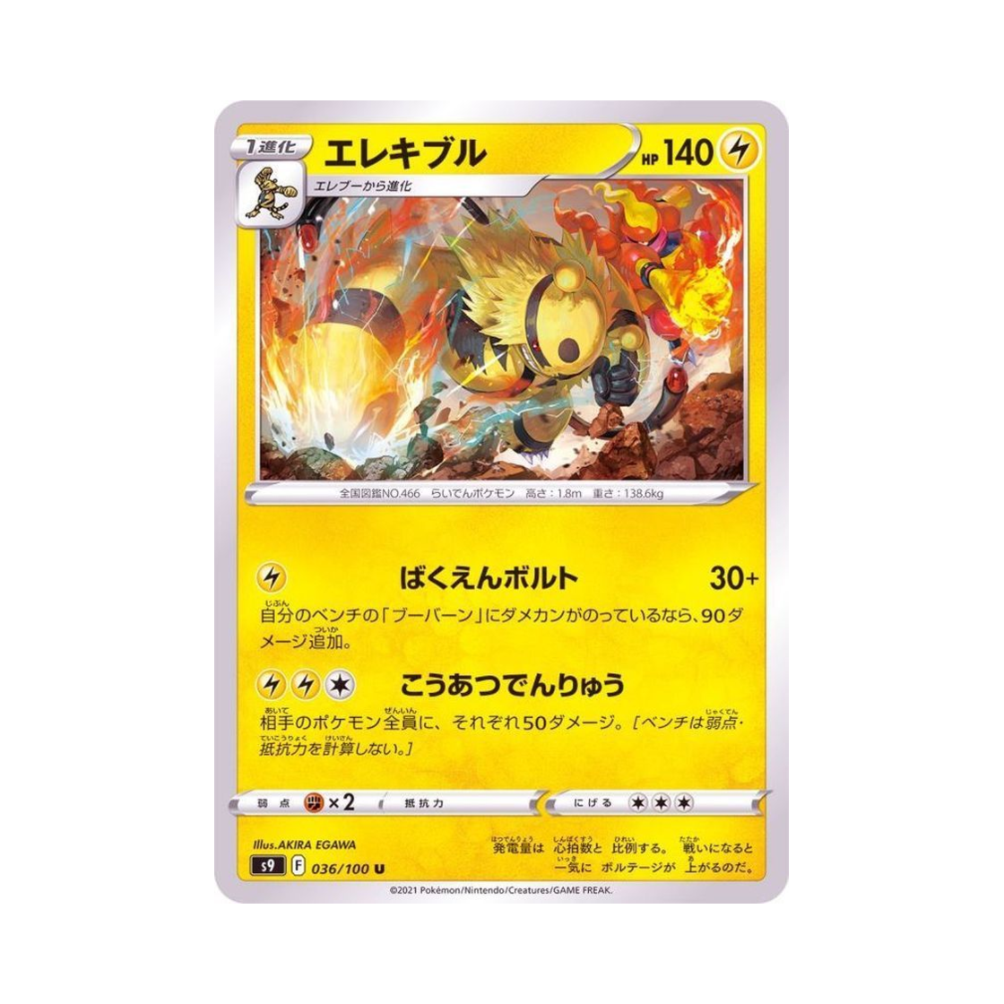 포켓몬 TCG 에레키블 U 스타버스 (일어판)(Pokemon TCG Electivire U Star Birth (Japanese Ver.)) - 1