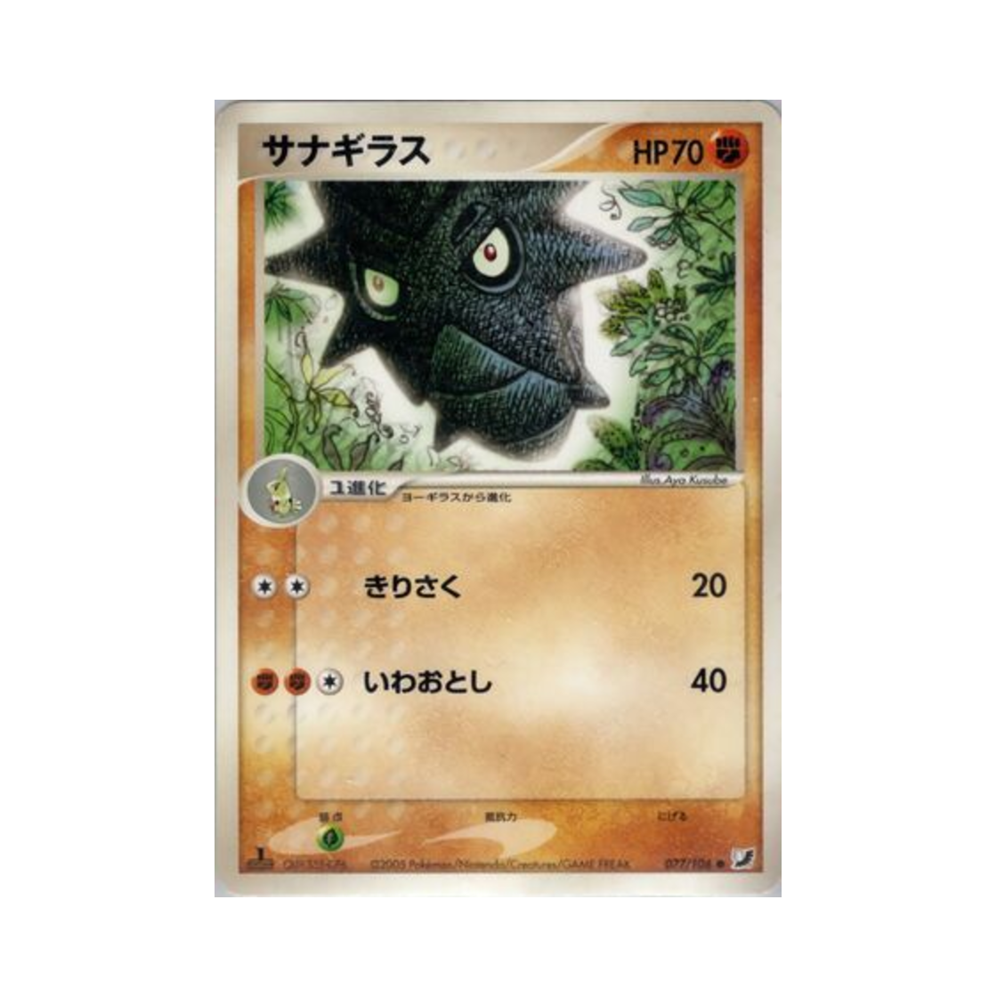포켓몬 TCG 데기라스 C 골든 스카이, 실버리 오션 (일어판)(Pokemon TCG Pupitar C Golden Sky, Silvery Ocean (Japanese Ver.)) - 1