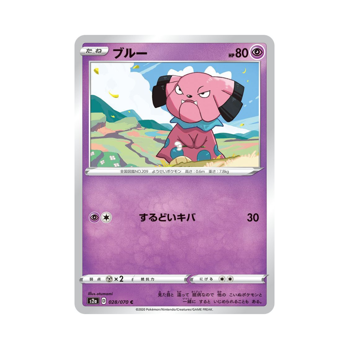 포켓몬 TCG 블루 C 폭염워커 (일어판)(Pokemon TCG Snubbull C Explosive Walker (Japanese Ver.)) - 1