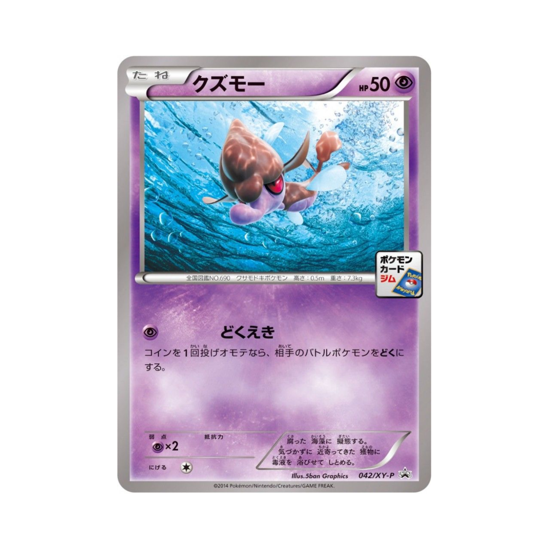 포켓몬 TCG 수레기 P XY 프로모 카드 (일어판)(Pokemon TCG Skrelp P XY Promos (Japanese Ver.)) - 1