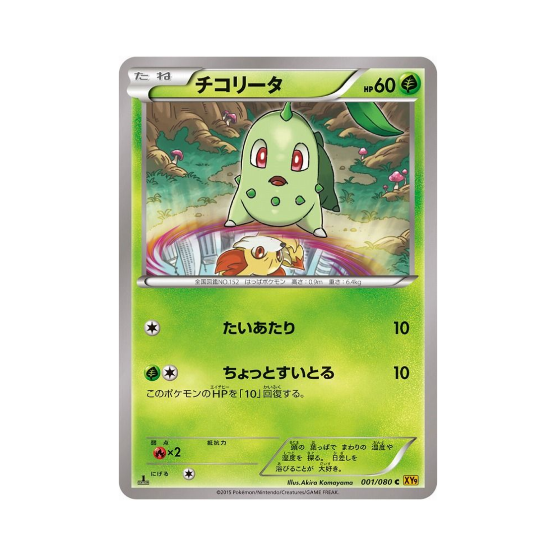 XY9001-080 Pokemon TCG Chikorita C Rage Of The Torn Heavens (Japanese Ver.)