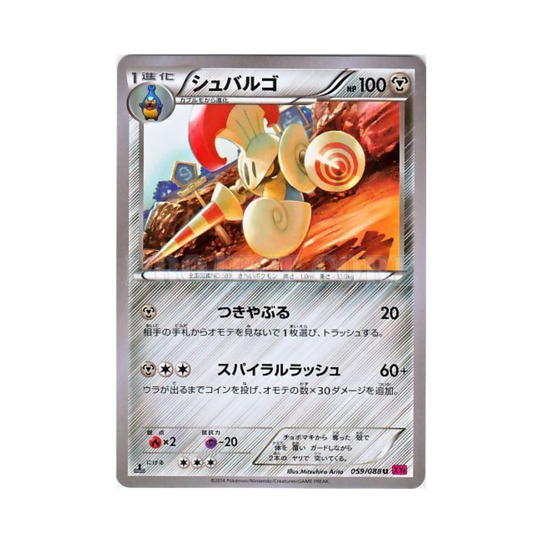 포켓몬 TCG 슈바르고 U 팬텀게이트 퍼스트 에디션 (일어판)(Pokemon TCG Escavalier U Phantom Gate 1st Edition (Japanese Ver.))