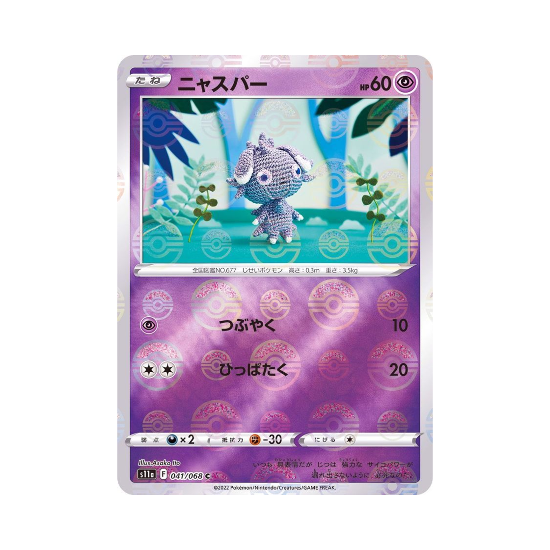 포켓몬 TCG 냐스퍼 C 미러 백열의아르카나 (일어판)(Pokemon TCG Espurr C Mirror Incandescent Arcana (Japanese Ver.)) - 1