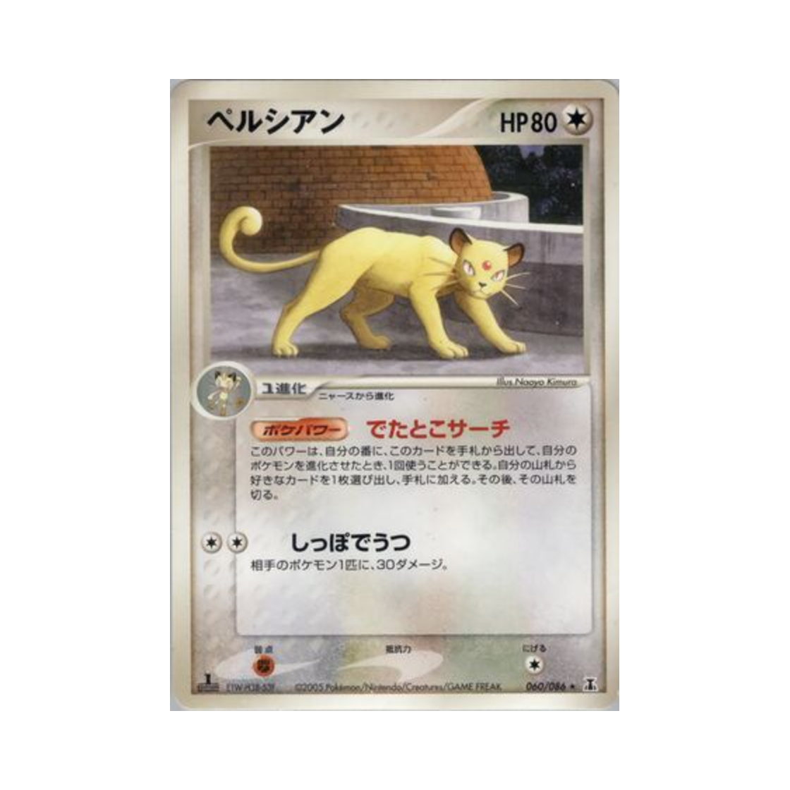 포켓몬 TCG 페르시온 R 홀론 리서치 타워 (일어판)(Pokemon TCG Persian R Holon Research Tower (Japanese Ver.)) - 1