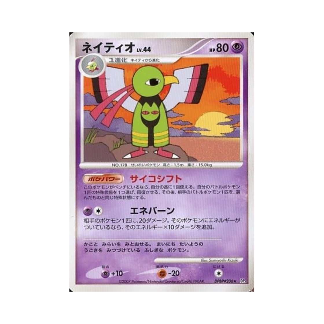 포켓몬 TCG 네이티오 R 샤이닝 다크니스 (일어판)(Pokemon TCG Xatu R Shining Darkness (Japanese Ver.))