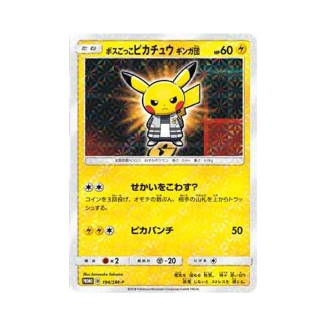 PROMO194-SM-P Pokemon TCG Pretend Boss Pikachu Team Galactic P Sun & Moon Promos (Japanese Ver.)