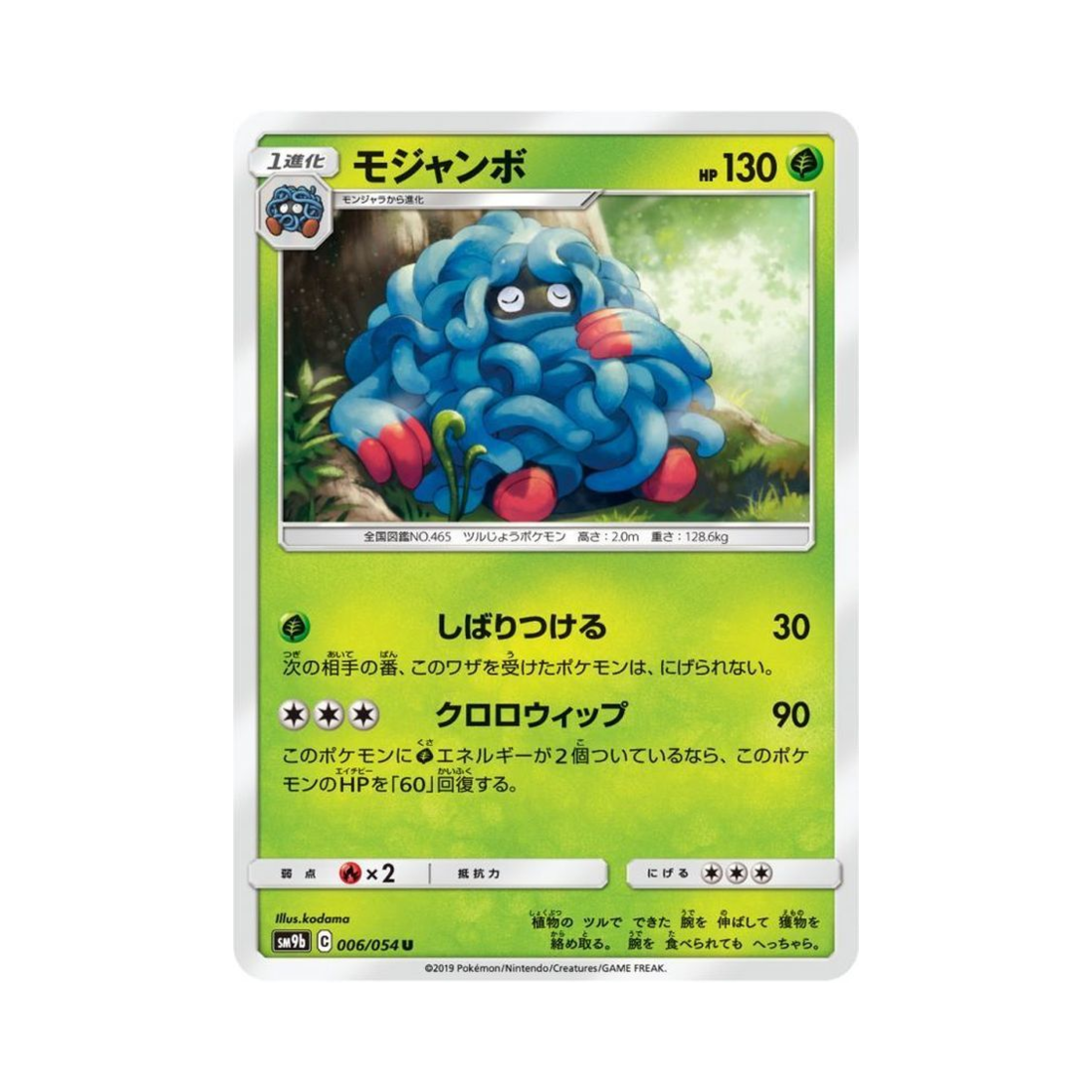 포켓몬 TCG 덩쿠림보 U 풀메탈월 (일어판)(Pokemon TCG Tangrowth U Full Metal Wall (Japanese Ver.)) - 1