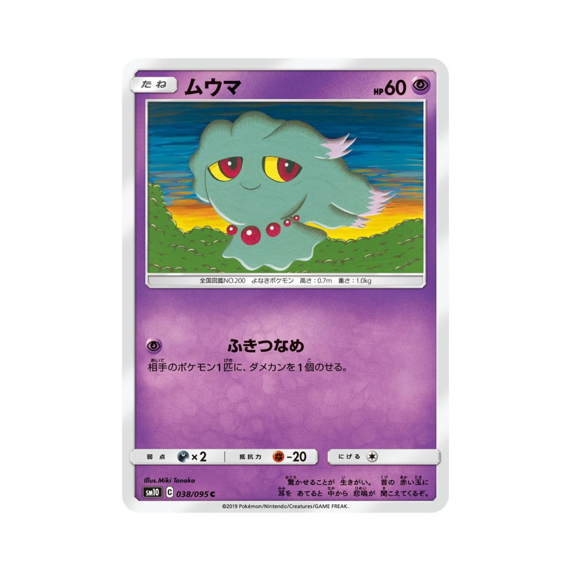 포켓몬 TCG 무우마 C 더블블레이즈 (일어판)(Pokemon TCG Misdreavus C Double Blaze (Japanese Ver.)) - 1
