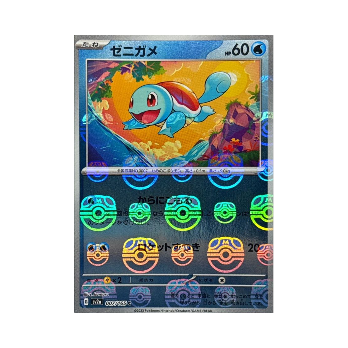 SV2A-007-165MASTERBALLMIRROR Pokemon TCG Squirtle C Masterball Mirror Pokemon Card 151 (Japanese Ver.)