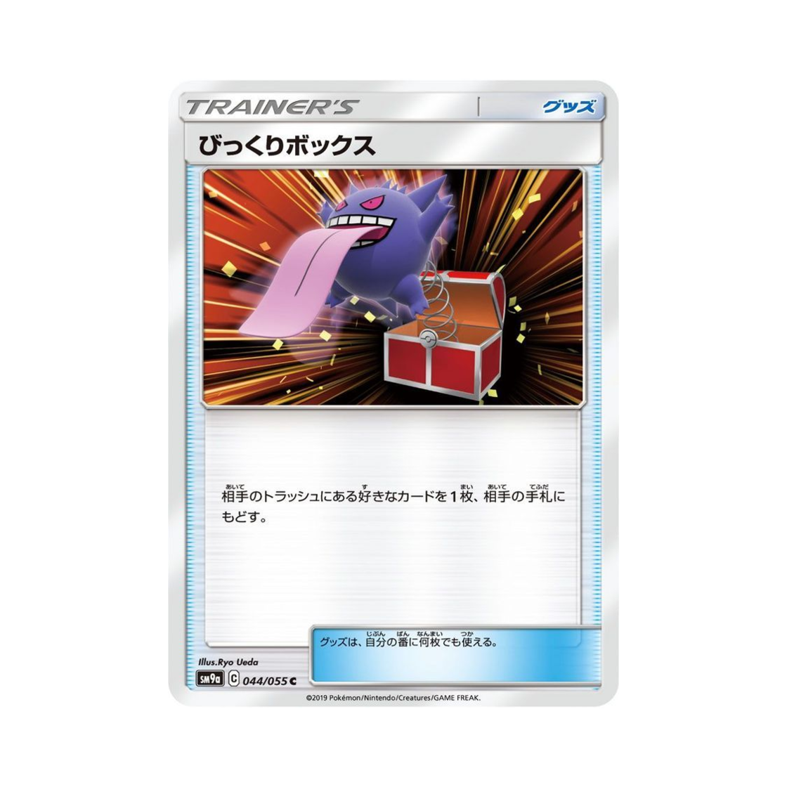 포켓몬 TCG 깜짝박스 C 나이트유니슨 (일어판)(Pokemon TCG Surprise Box C Night Unison (Japanese Ver.)) - 1