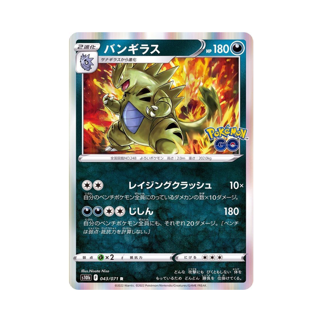 S10B043-071 Pokemon TCG Tyranitar R Pokemon GO (Japanese Ver.)