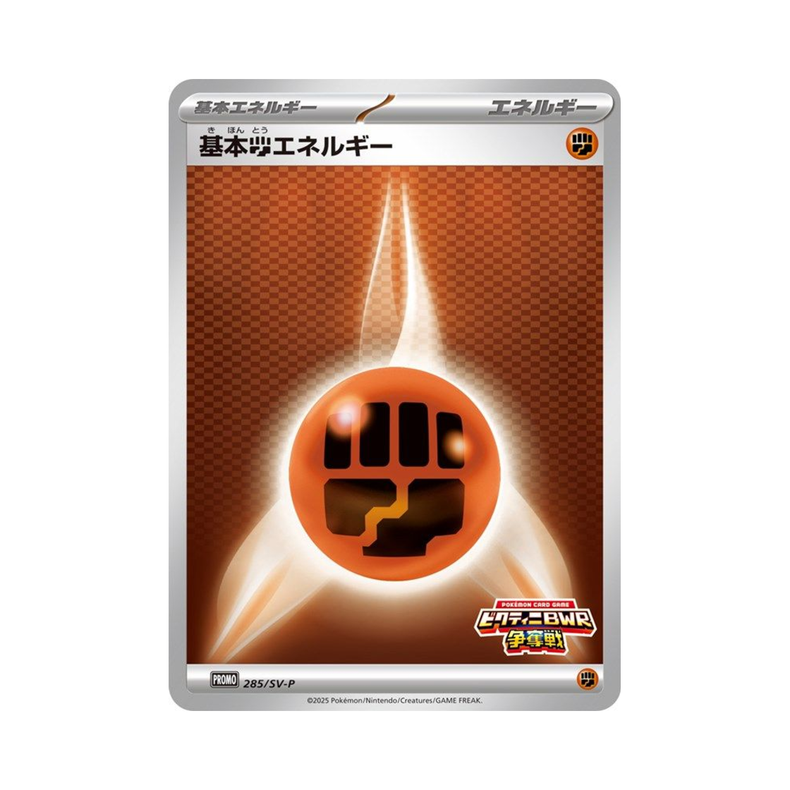 포켓몬 TCG 기본 격투 에너지 P 스칼렛&바이올렛 프로모 카드 (일어판)(Pokemon TCG Basic Fighting Energy P Scarlet & Violet Promos (Japanese Ver.)) - 1