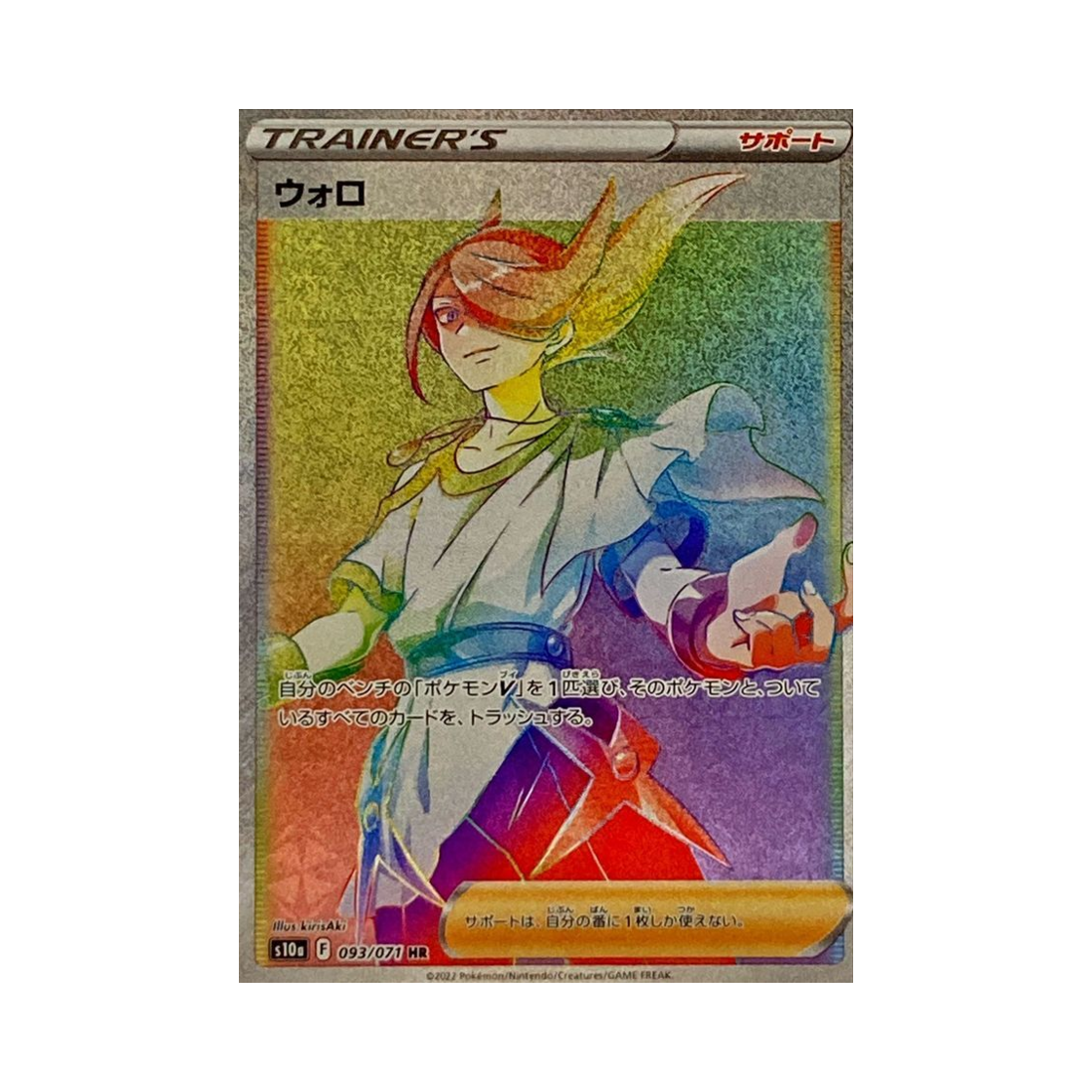 포켓몬 TCG 월로 HR 다크판타스마 (일어판)(Pokemon TCG Volo HR Dark Phantasma (Japanese Ver.)) - 1