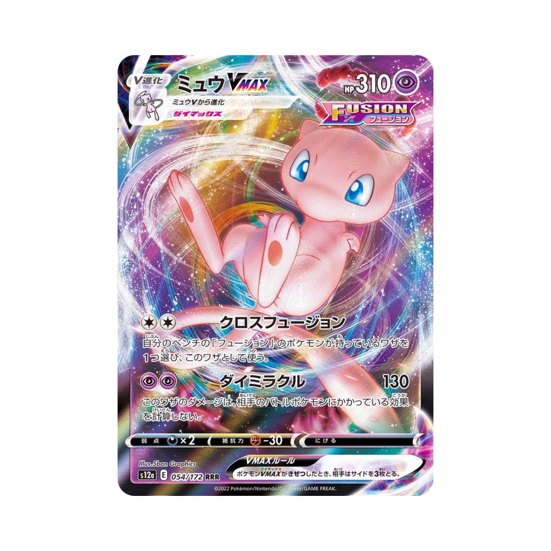 포켓몬 TCG 뮤 VMAX RRR VSTAR 유니버스 (일어판)(Pokemon TCG Mew VMAX RRR VSTAR Universe Verse (Japanese Ver.)) - 1