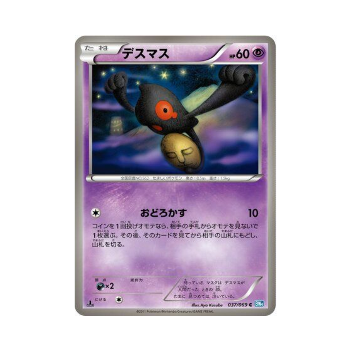포켓몬 TCG 데스마스 C 다크러시 퍼스트 에디션 (일어판)(Pokemon TCG Yamask C Dark Rush 1st Edition (Japanese Ver.))