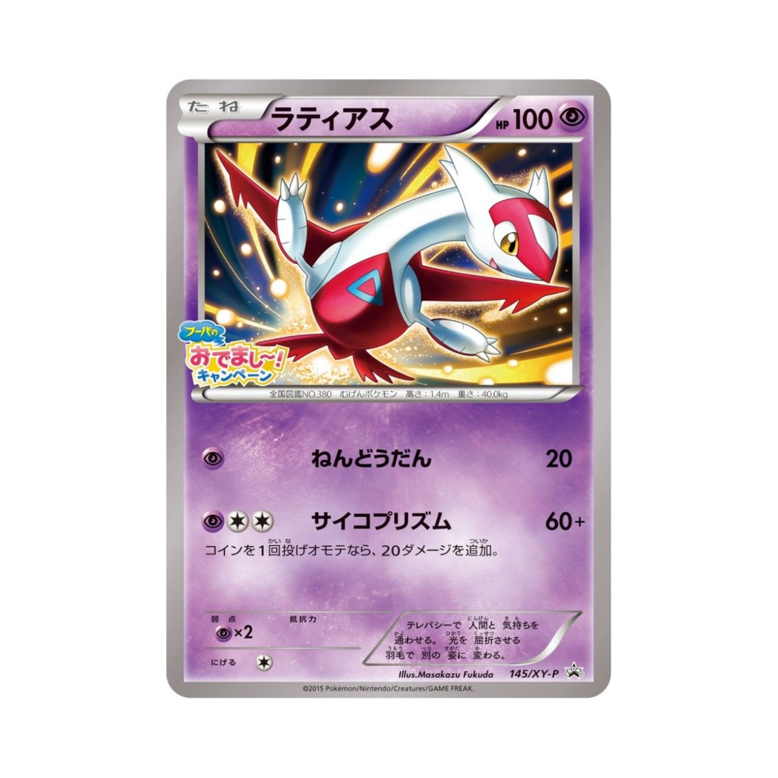 PROMO145-XY-P Pokemon TCG Latias P XY Promos (Japanese Ver.)