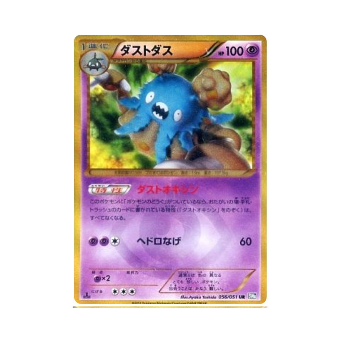 BW8T056-051 Pokemon TCG Garbodor UR Thunder Knuckle (Japanese Ver.)