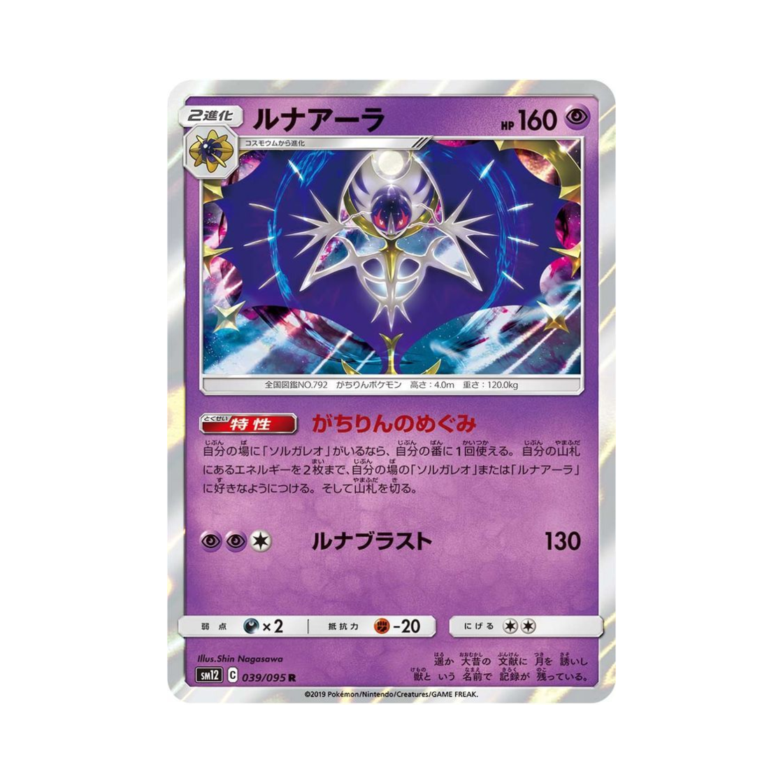 포켓몬 TCG 루나아라 R 얼터제네시스 (일어판)(Pokemon TCG Lunala R Alter Genesis (Japanese Ver.)) - 1
