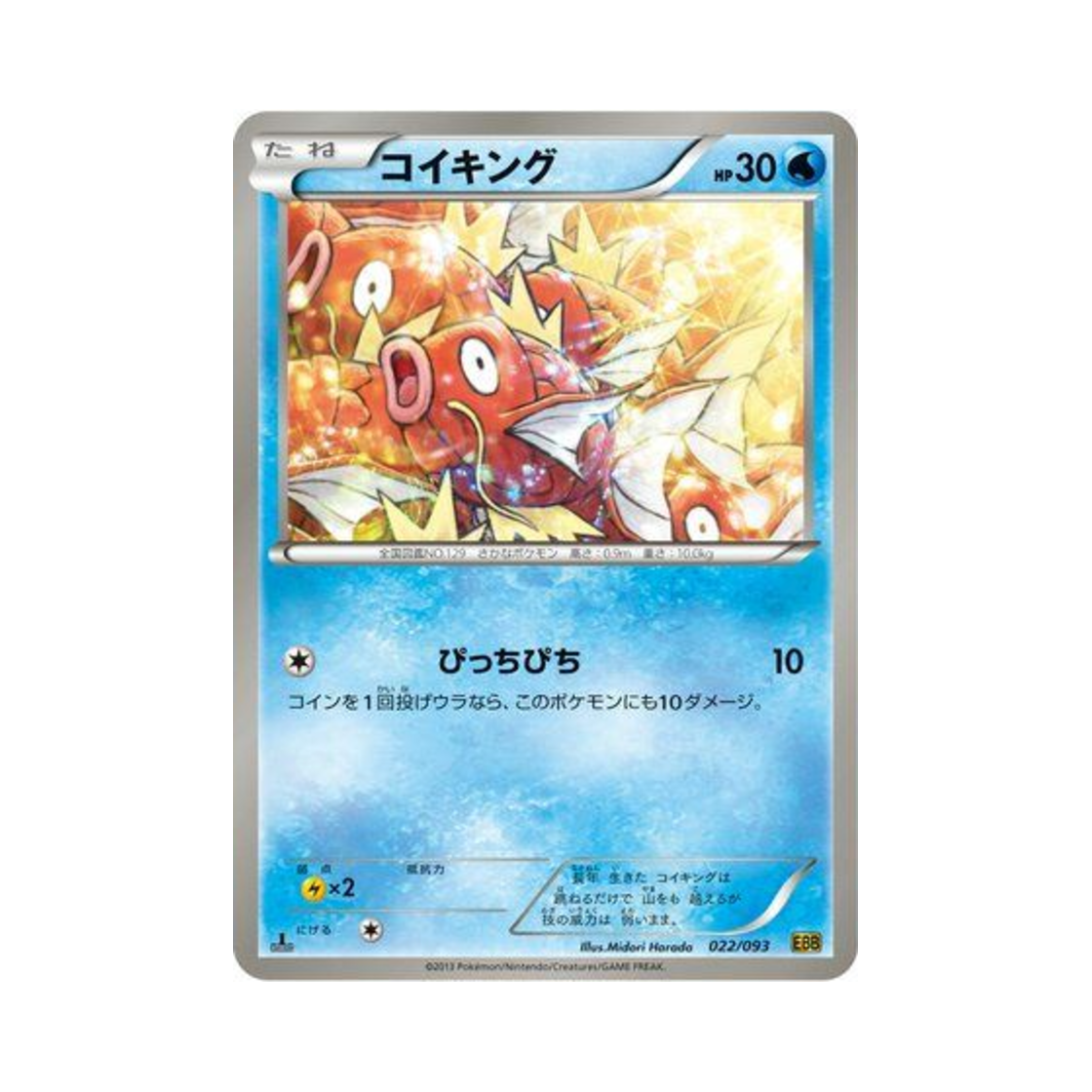 EBB-022-093 Pokemon TCG Magikarp ex Battle Boost 1st Edition (Japanese Ver.)