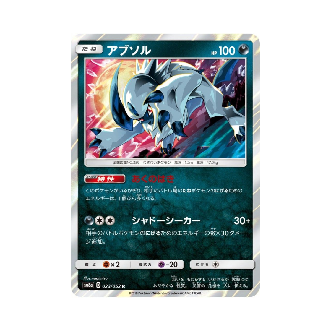 포켓몬 TCG 앱솔 R 다크오더 (일어판)(Pokemon TCG Absol R Dark Order (Japanese Ver.)) - 1