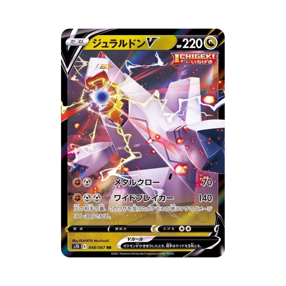 포켓몬 TCG 두랄루돈 V RR 마천퍼펙트 (일어판)(Pokemon TCG Duraludon V RR Skyscraping Perfect (Japanese Ver.)) - 1
