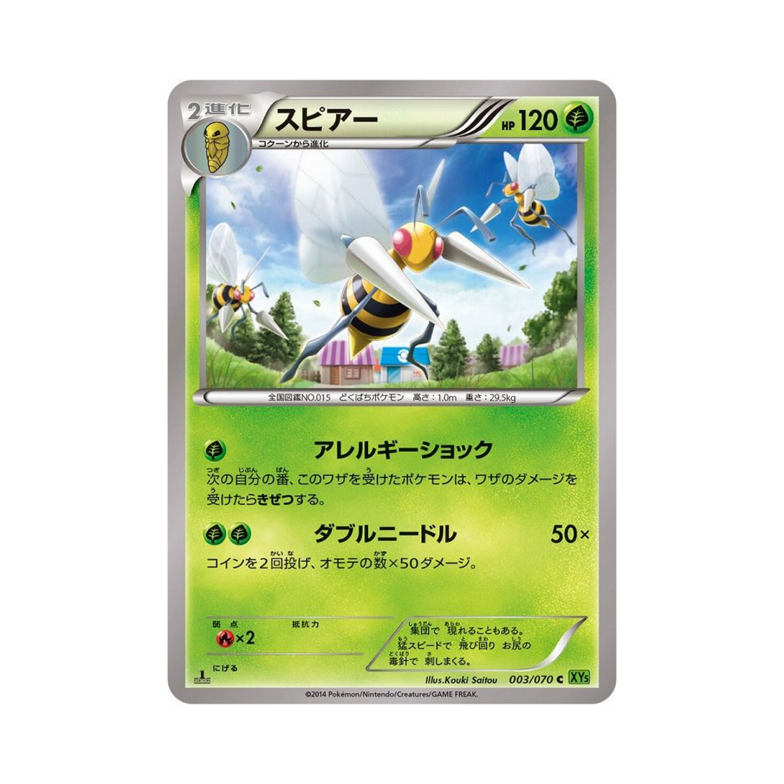 포켓몬 TCG 독침붕 C 타이달스톰 퍼스트 에디션 (일어판)(Pokemon TCG Beedrill C Tidal Storm 1st Edition (Japanese Ver.)) - 1