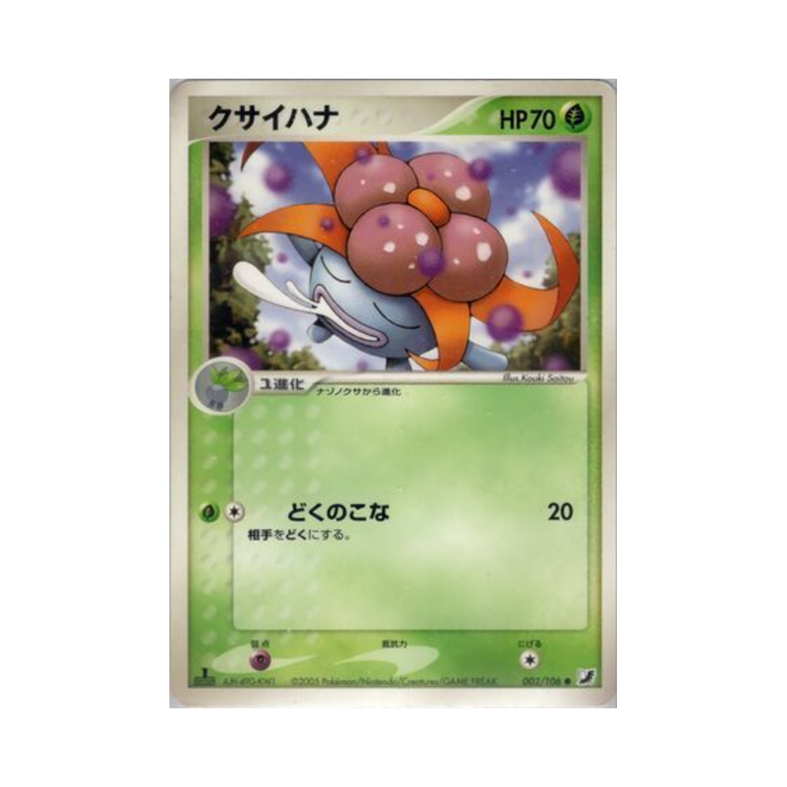 포켓몬 TCG 냄새꼬 C 골든 스카이, 실버리 오션 (일어판)(Pokemon TCG Gloom C Golden Sky, Silvery Ocean (Japanese Ver.)) - 1
