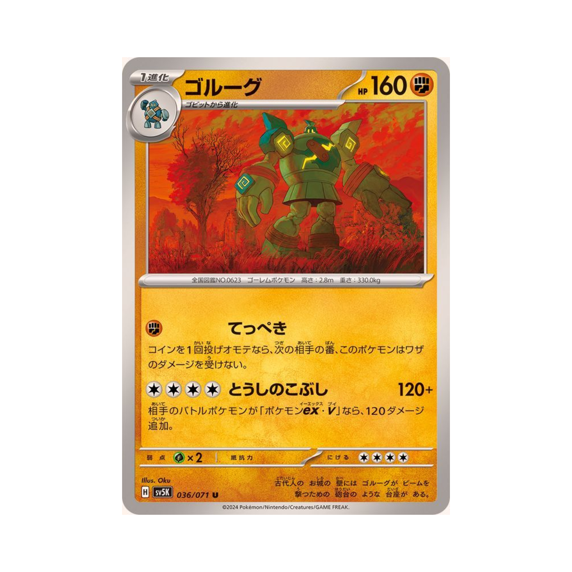 포켓몬 TCG 골루그 U 와일드 포스 (일어판)(Pokemon TCG Golurk U Wild Force (Japanese Ver.)) - 1