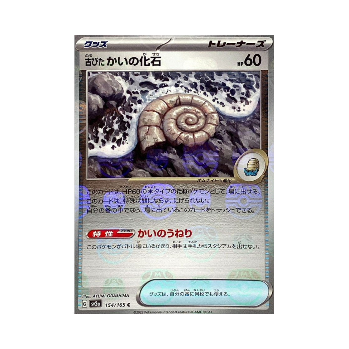 SV2A-154-165MASTERBALLMIRROR Pokemon TCG Ancient Helix Fossil C Masterball Mirror Pokemon Card 151 (Japanese Ver.)