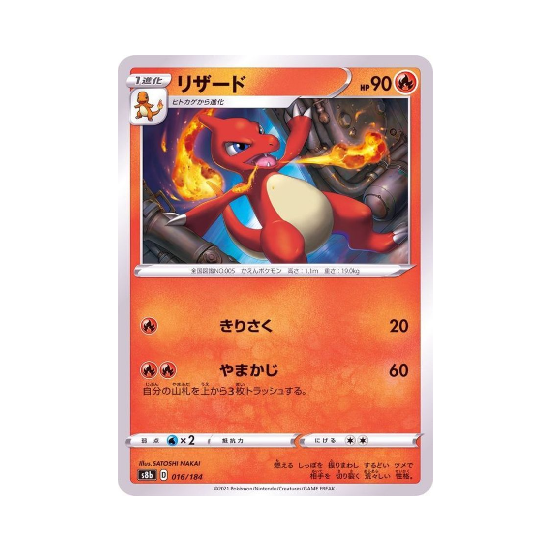 포켓몬 TCG 리자드 VMAX 클라이맥스 (일어판)(Pokemon TCG Charmeleon Vmax Climax (Japanese Ver.)) - 1