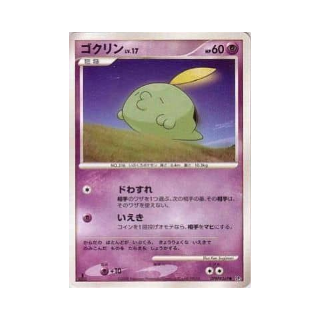 포켓몬 TCG 꼴깍몬 C 탬플 오브 앵거 (일어판)(Pokemon TCG Gulpin C Temple Of Anger (Japanese Ver.)) - 1