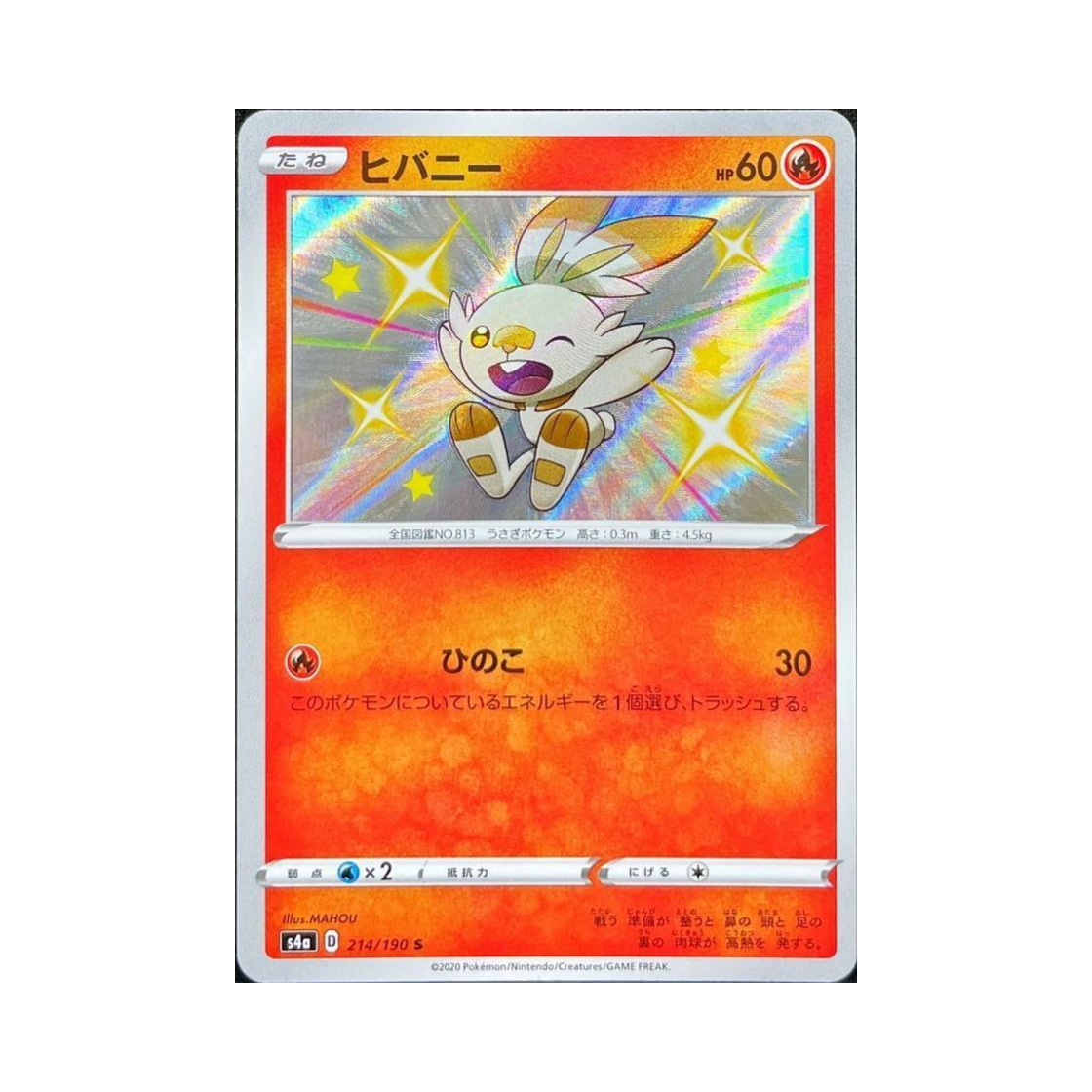 포켓몬 TCG 염버니 S 샤이니스타 V (일어판)(Pokemon TCG Scorbunny S Shiny Star V (Japanese Ver.)) - 1