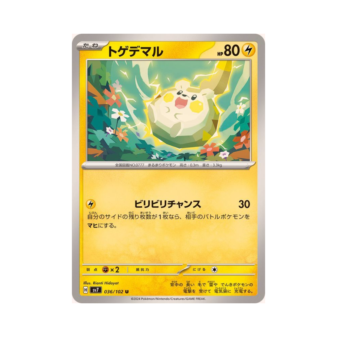 포켓몬 TCG 토게데마루 U 스텔라미라클 (일어판)(Pokemon TCG Togedemaru U Stellar Miracle (Japanese Ver.)) - 1