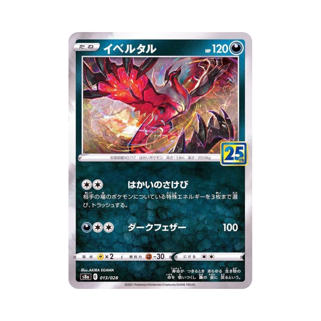 포켓몬 TCG 이벨타르 25주년 기념 컬렉션 (일어판)(Pokemon TCG Yveltal 25Th Anniversary Collection (Japanese Ver.)) - 1