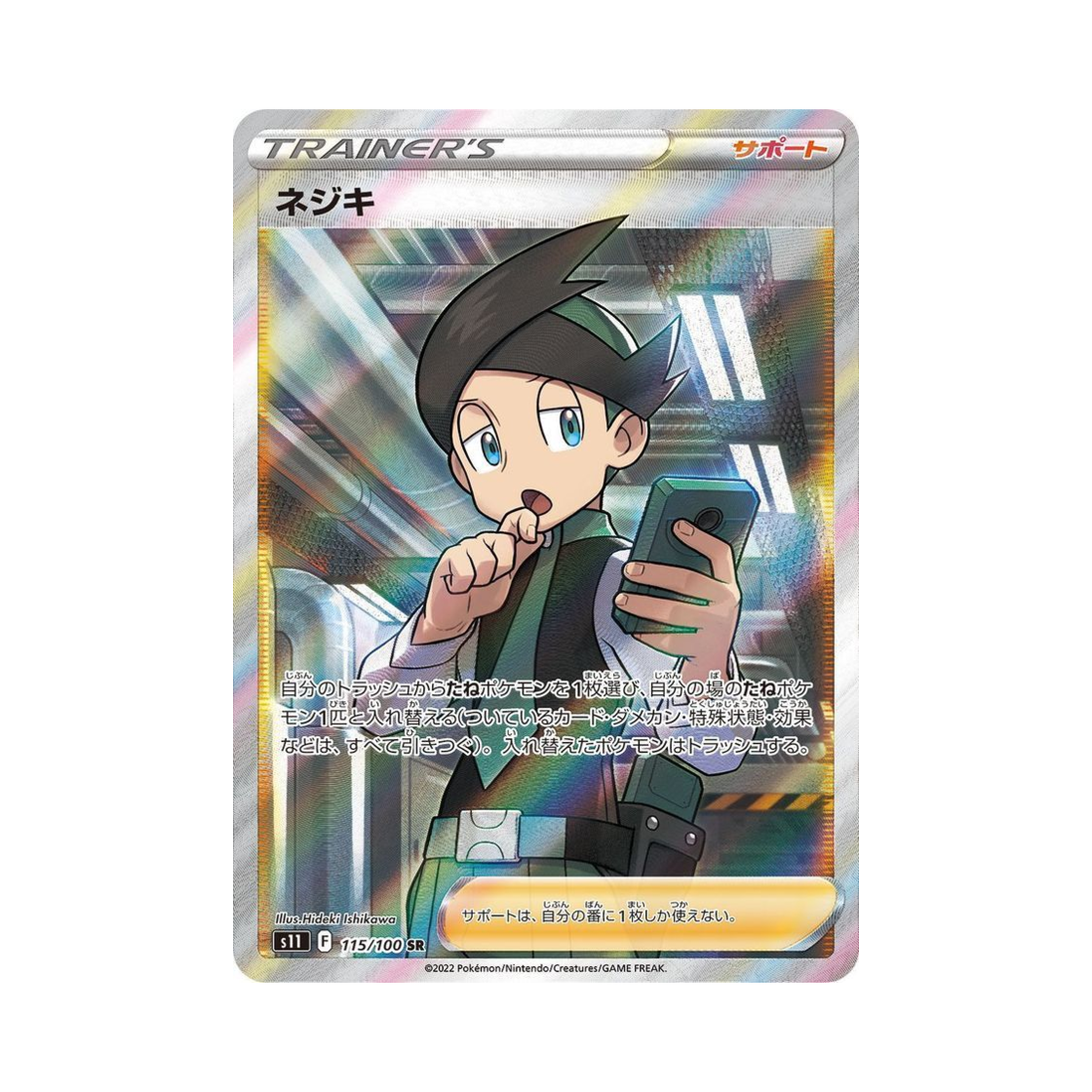 포켓몬 TCG 수철 SR 로스트어비스 (일어판)(Pokemon TCG Thorton SR Lost Abyss (Japanese Ver.)) - 1