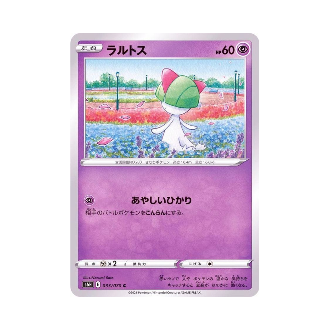 포켓몬 TCG 랄토스 C 백은의 랜스 (일어판)(Pokemon TCG Ralts C Silver Lance (Japanese Ver.)) - 1