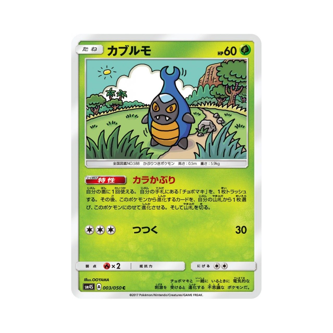 포켓몬 TCG 딱정곤 C 각성의 용사 (일어판)(Pokemon TCG Karrablast C Awakening Hero (Japanese Ver.)) - 1