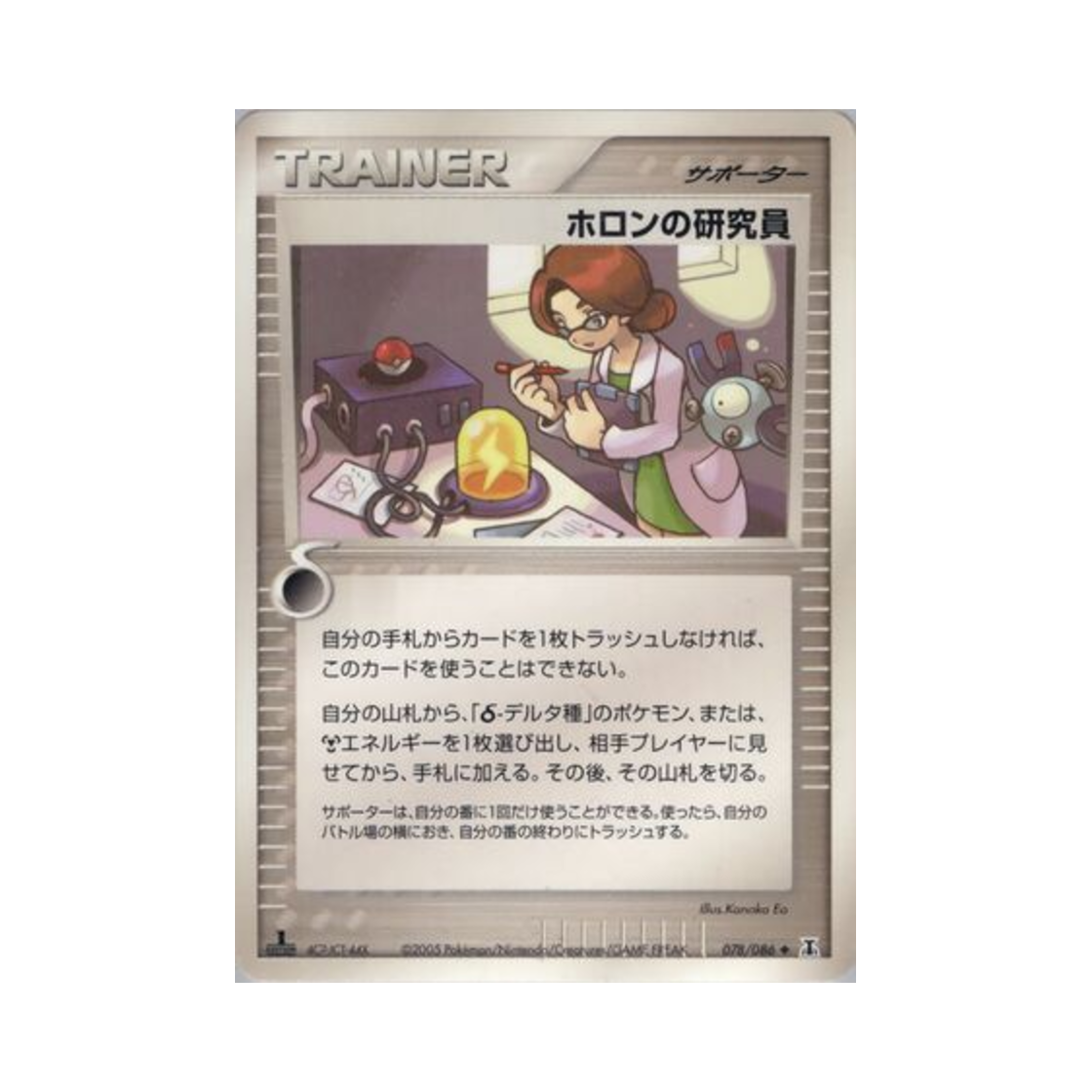 포켓몬 TCG 홀론의 연구원 U 홀론 리서치 타워 (일어판)(Pokemon TCG Holon Researcher U Holon Research Tower (Japanese Ver.)) - 1