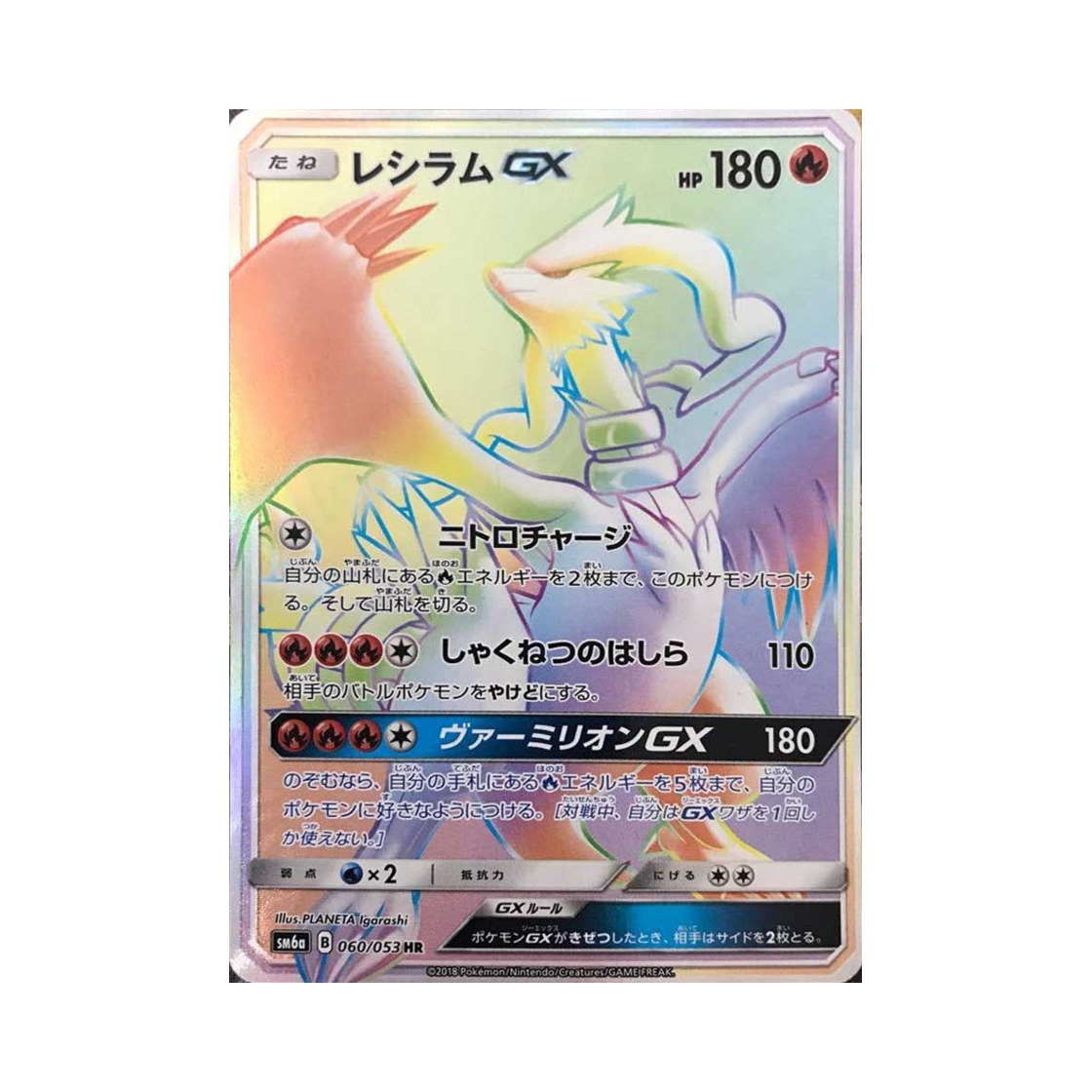 SM6A060-053 Pokemon TCG Reshiram GX HR Dragon Storm (Japanese Ver.)