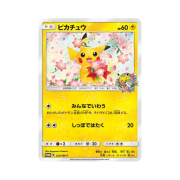 Pokemon TCG Pikachu P Sun & Moon Promos (Japanese Ver.)